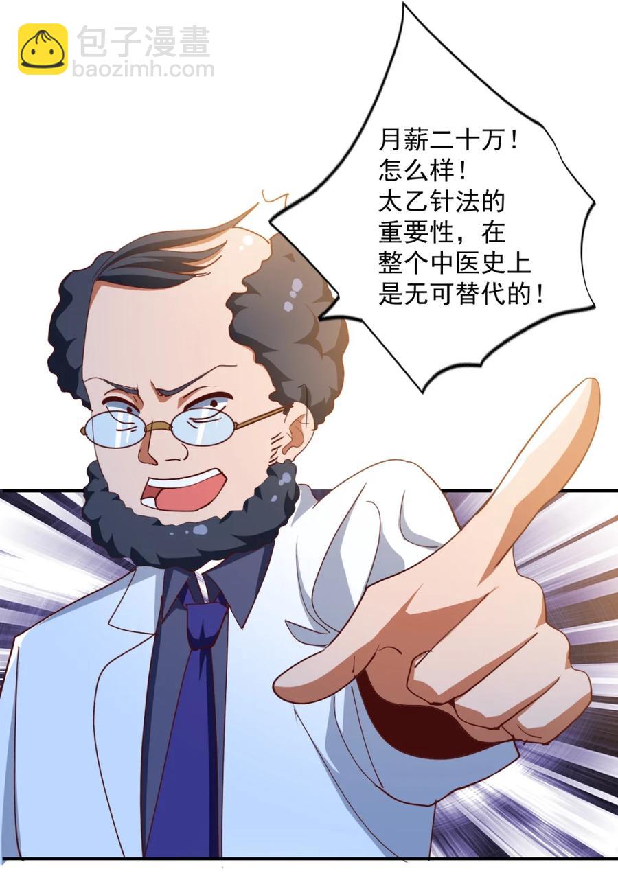《史上最强女婿》16 第十六话 第50页