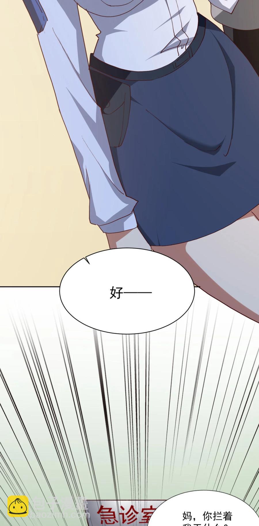 《史上最强女婿》16 第十六话 第5页