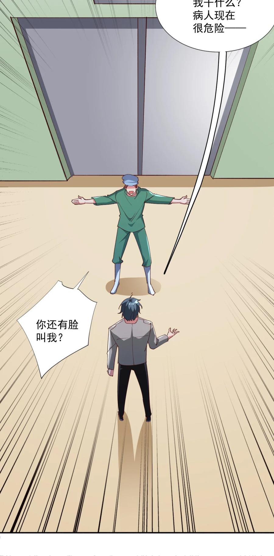 《史上最强女婿》16 第十六话 第6页