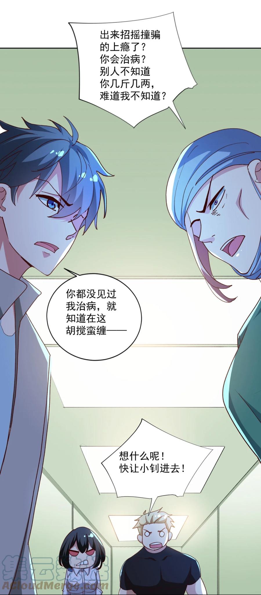 《史上最强女婿》16 第十六话 第7页