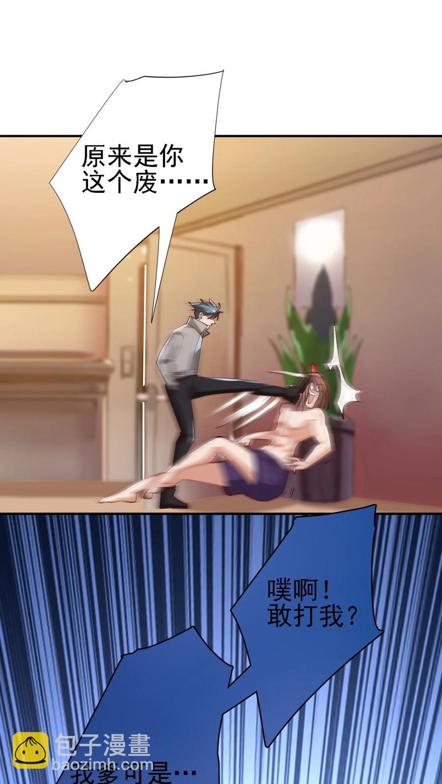 《史上最强女婿》14 第十四话 第10页