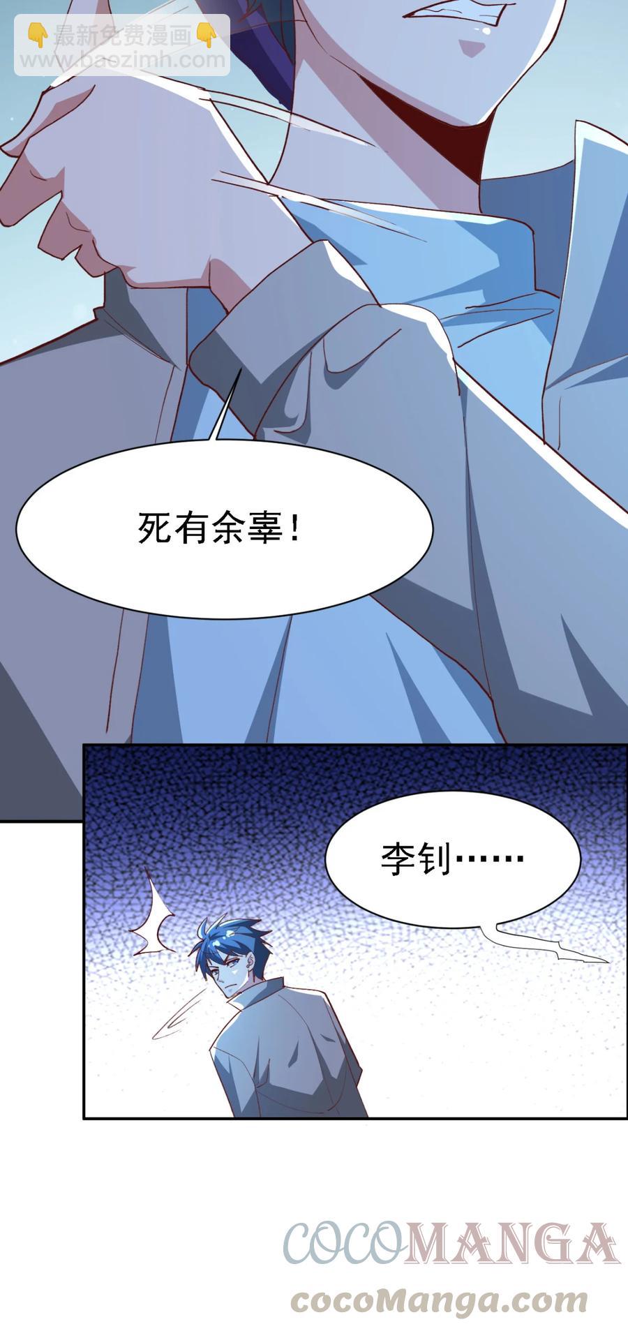 《史上最强女婿》14 第十四话 第13页