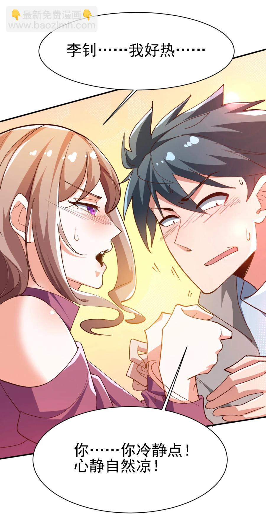 《史上最强女婿》14 第十四话 第16页