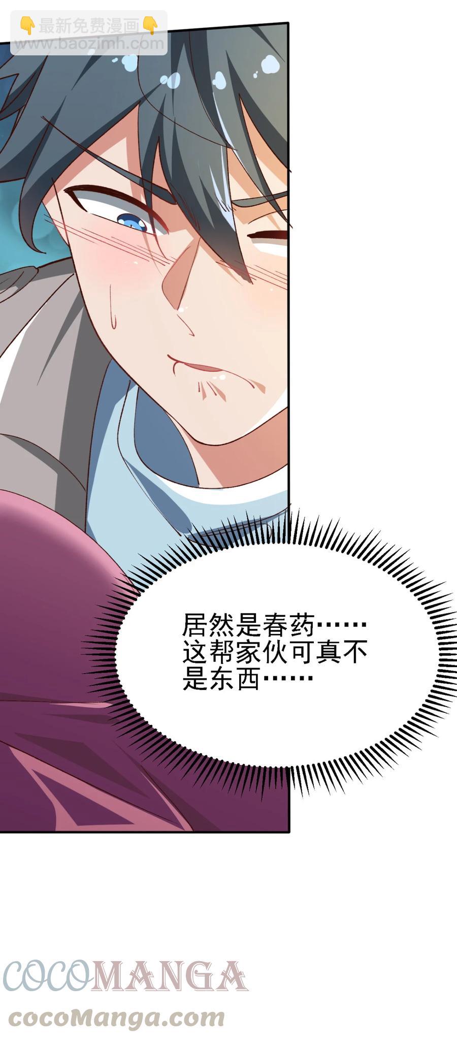 《史上最强女婿》14 第十四话 第17页