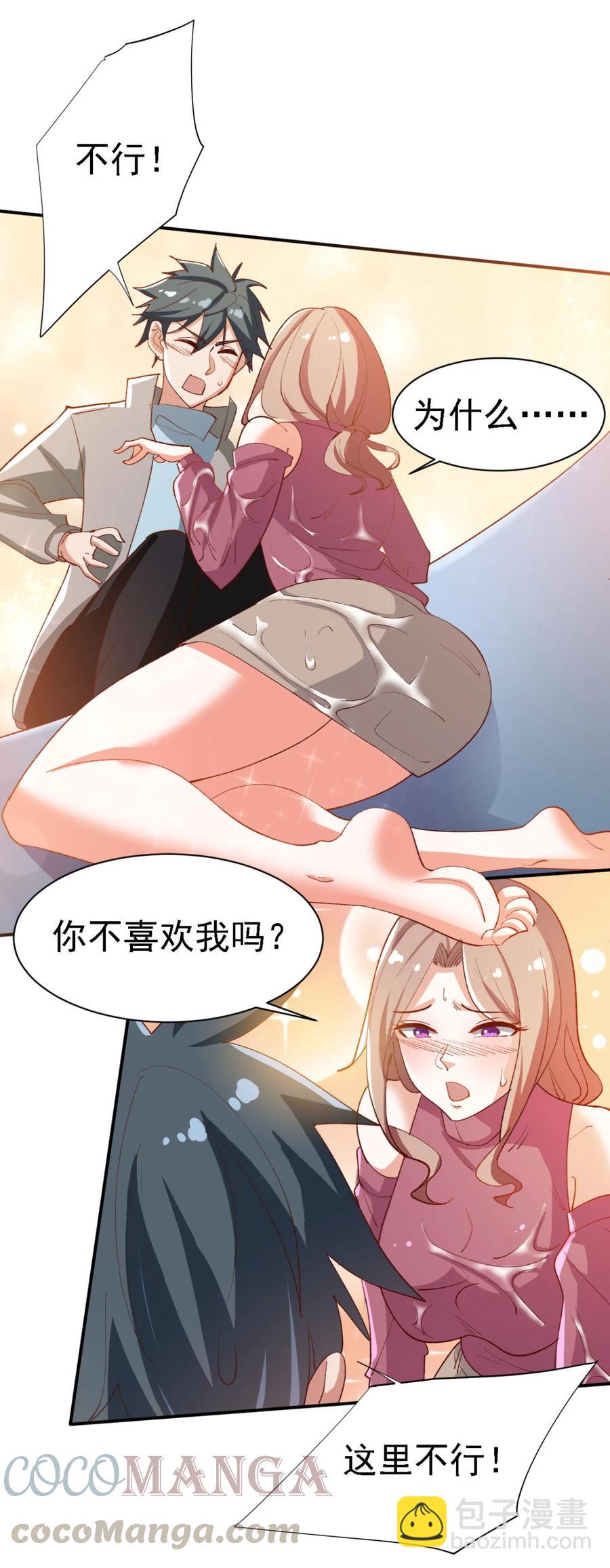 《史上最强女婿》14 第十四话 第23页