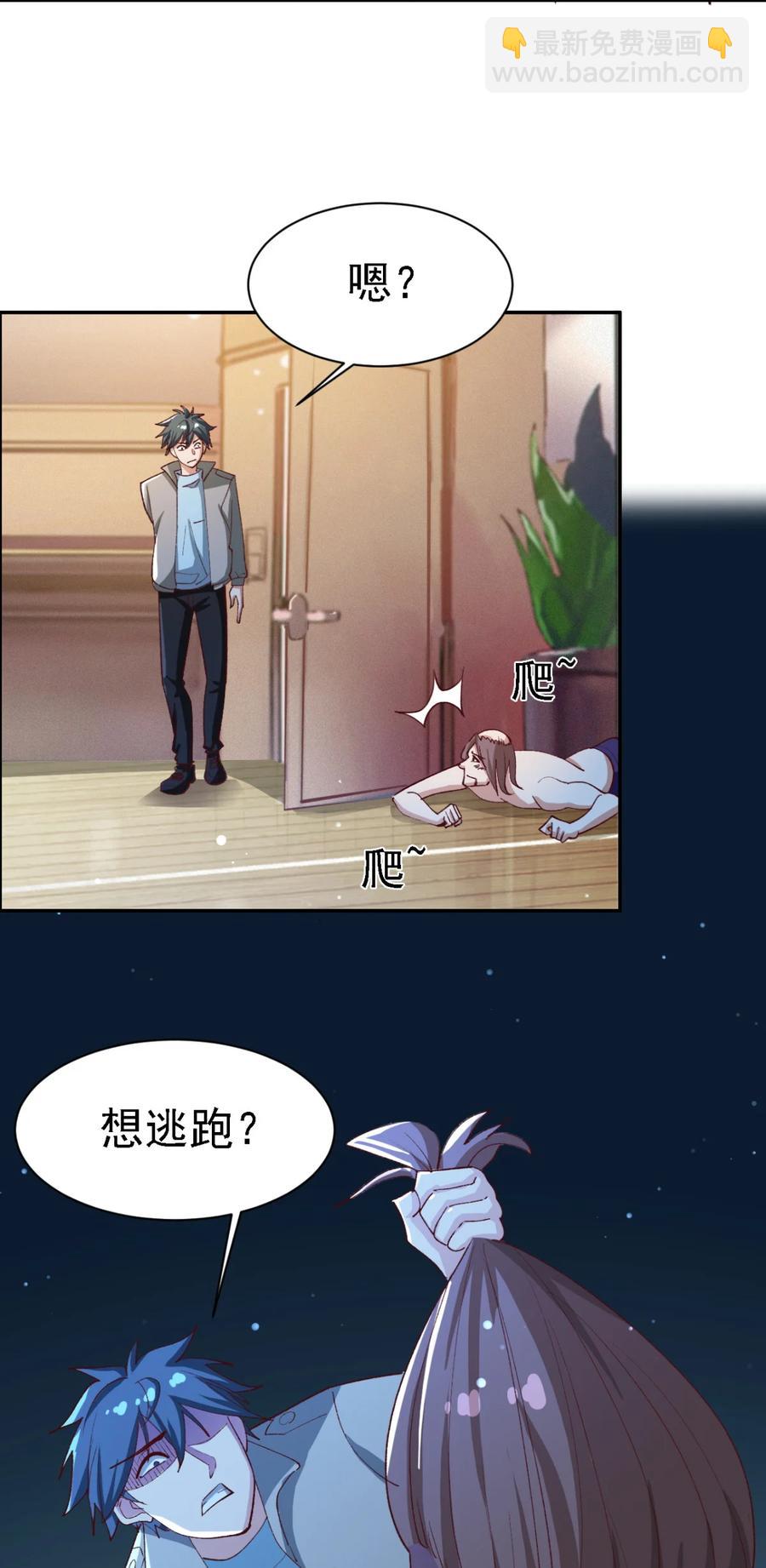《史上最强女婿》14 第十四话 第28页