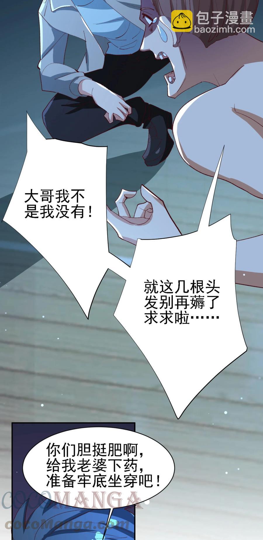 《史上最强女婿》14 第十四话 第29页