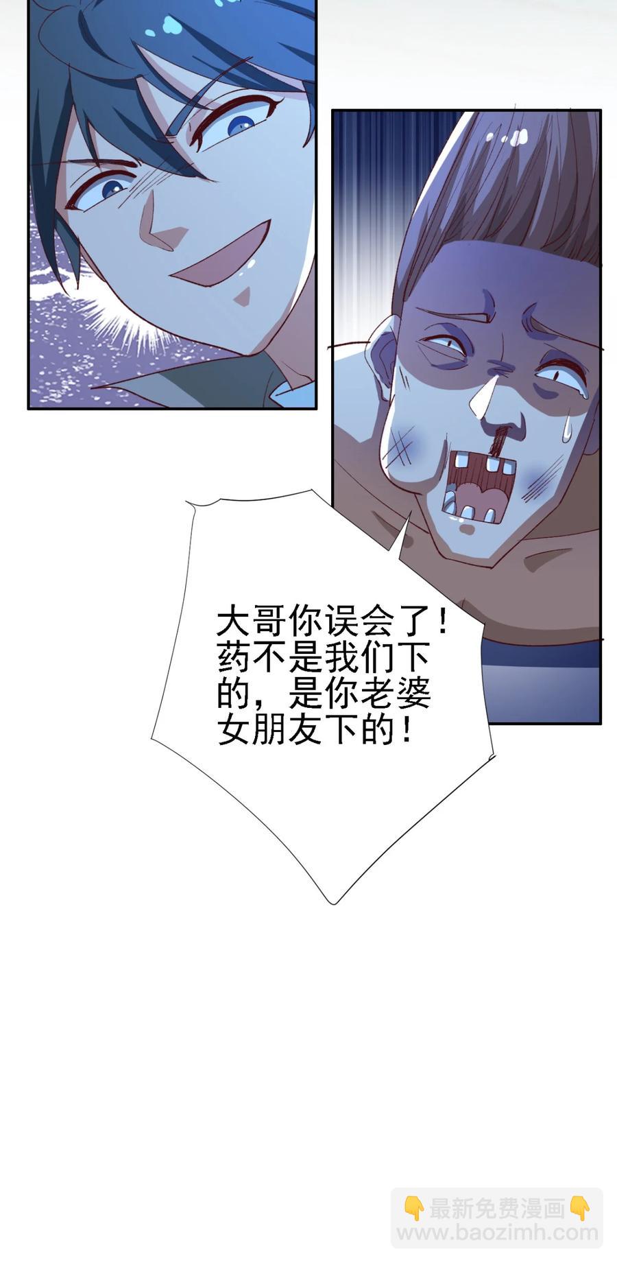 《史上最强女婿》14 第十四话 第30页