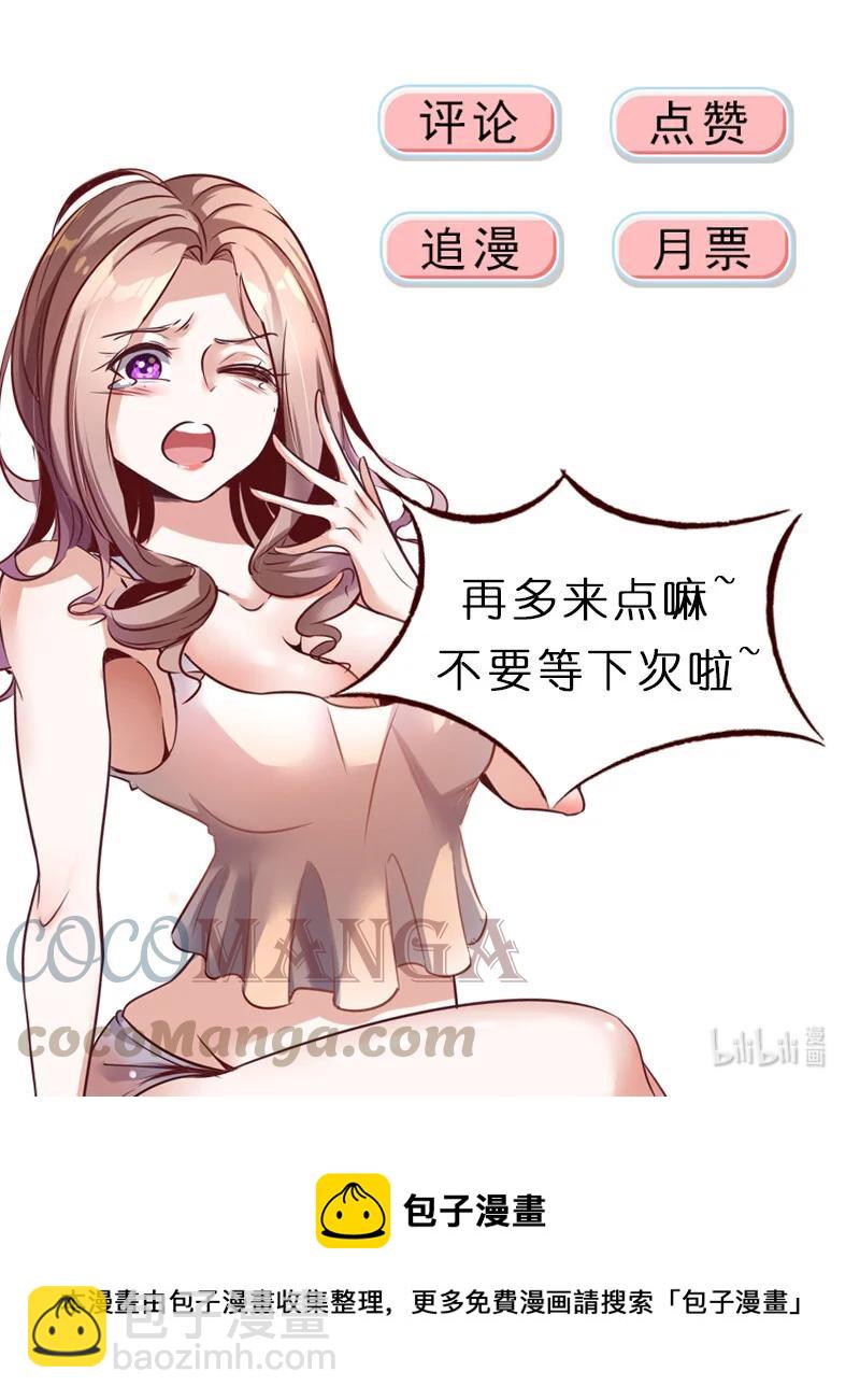 《史上最强女婿》14 第十四话 第33页