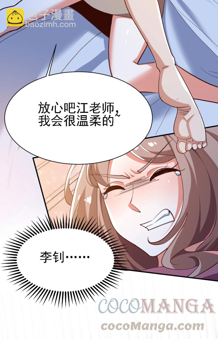 《史上最强女婿》14 第十四话 第3页