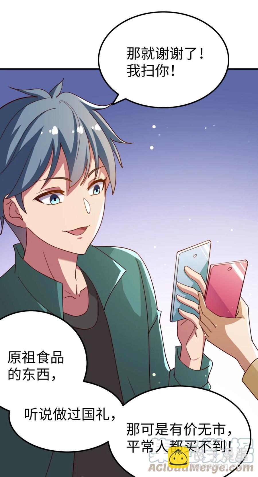 《史上最强女婿》19 第十九话 第13页