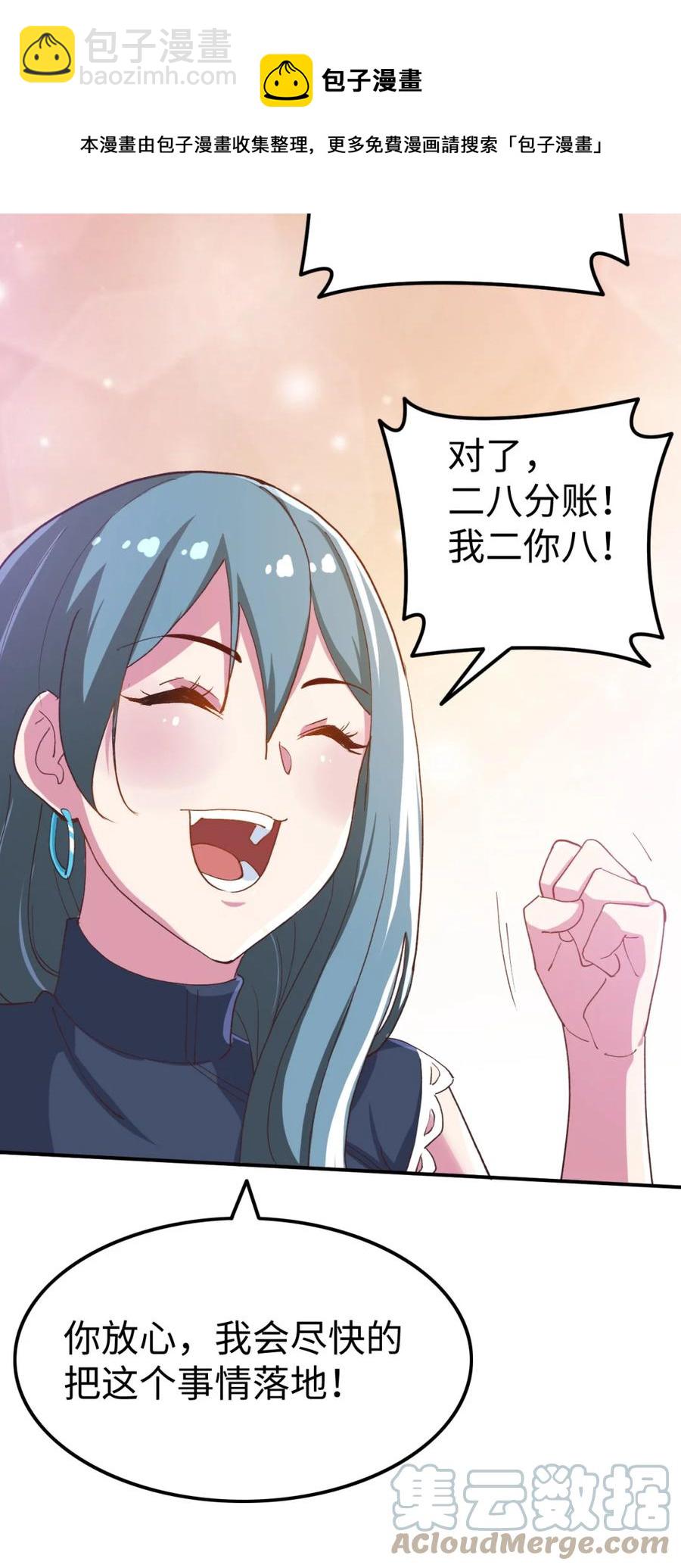 《史上最强女婿》19 第十九话 第19页