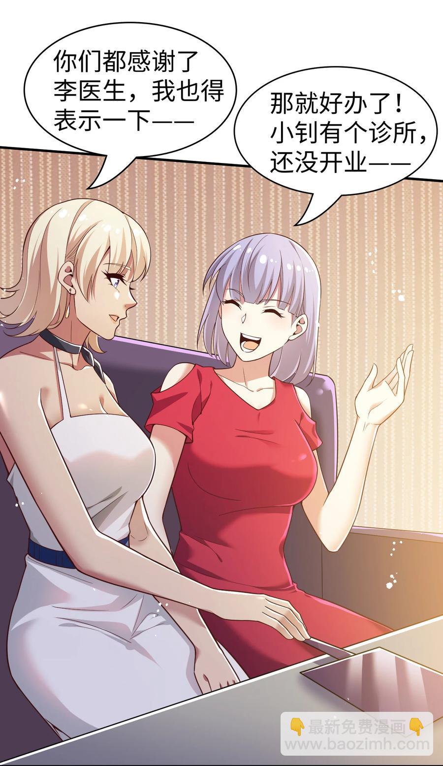 《史上最强女婿》19 第十九话 第22页