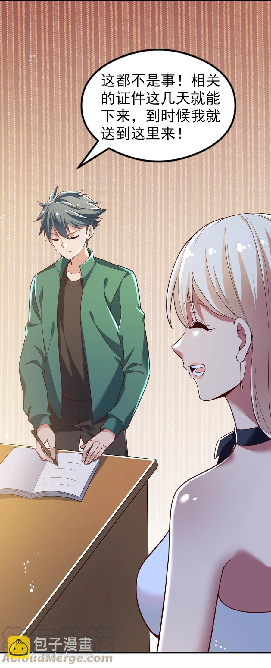《史上最强女婿》19 第十九话 第23页