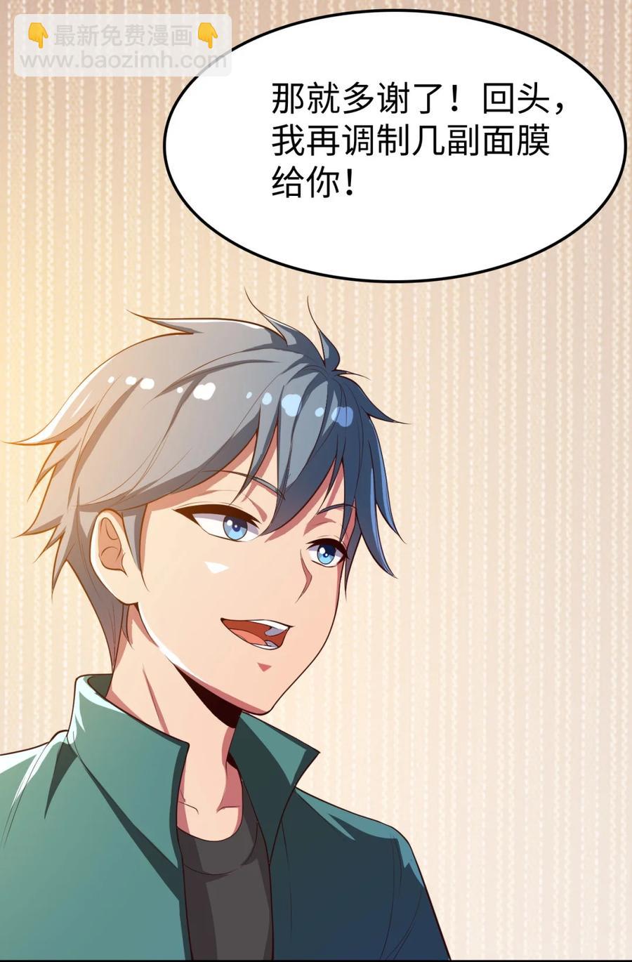 《史上最强女婿》19 第十九话 第26页