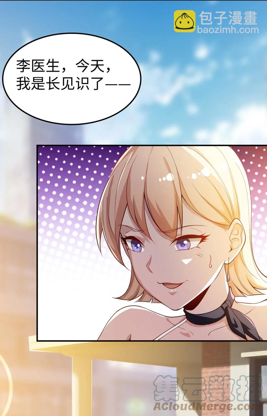 《史上最强女婿》19 第十九话 第27页