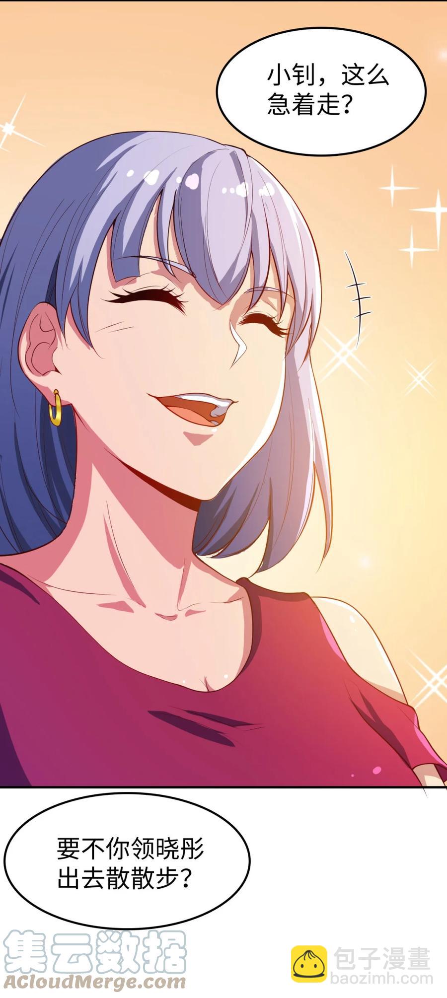 《史上最强女婿》19 第十九话 第29页