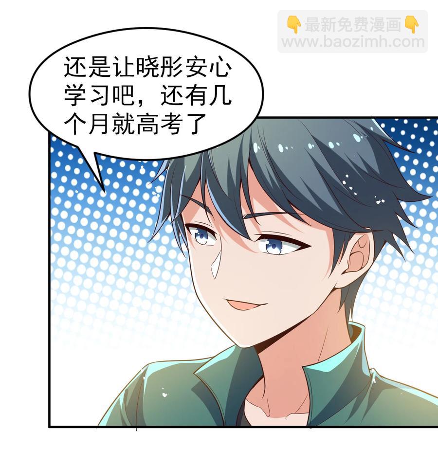 《史上最强女婿》19 第十九话 第30页