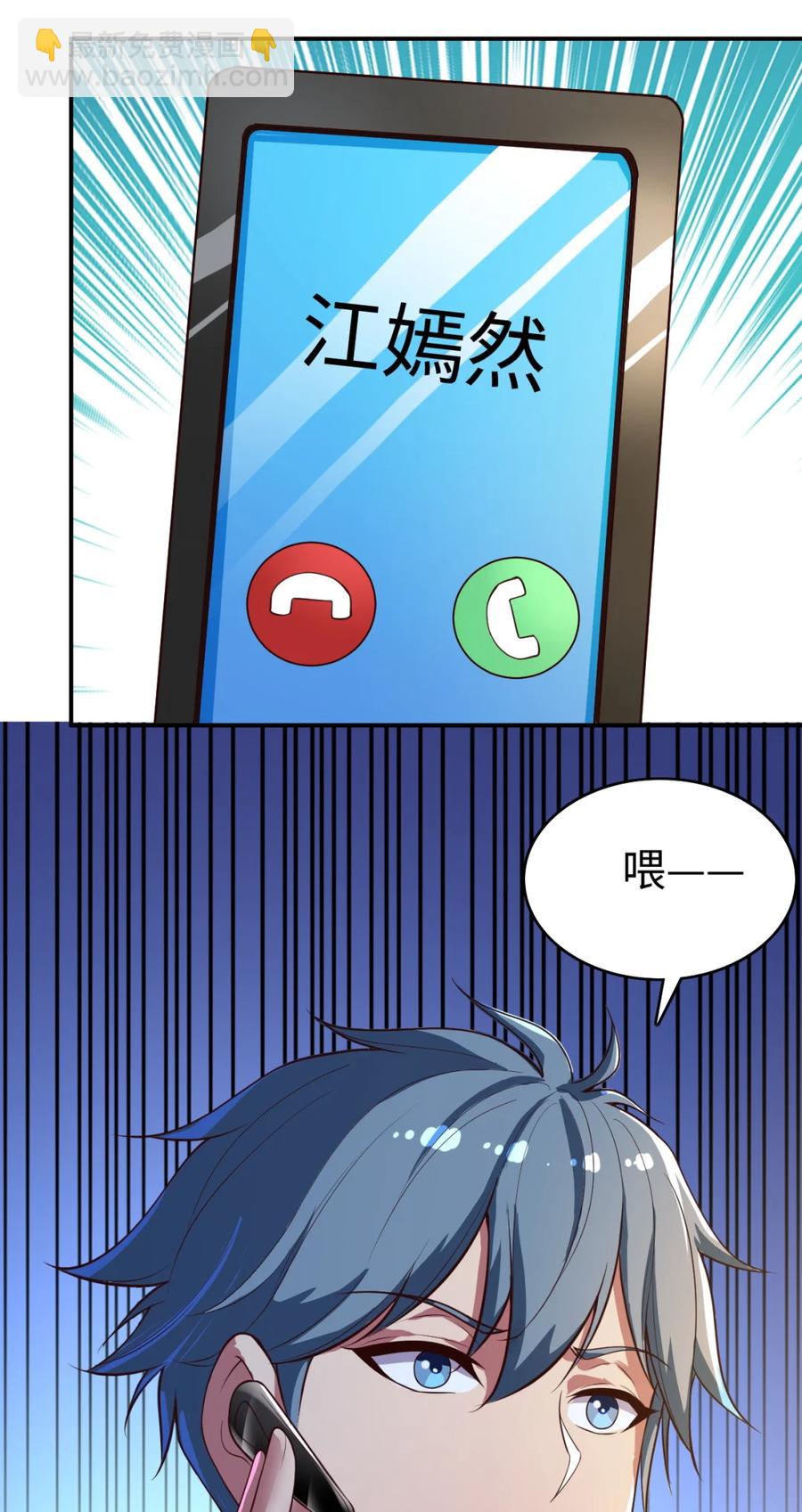 《史上最强女婿》19 第十九话 第40页