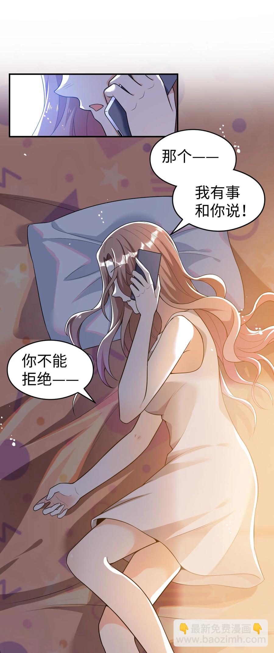 《史上最强女婿》19 第十九话 第42页