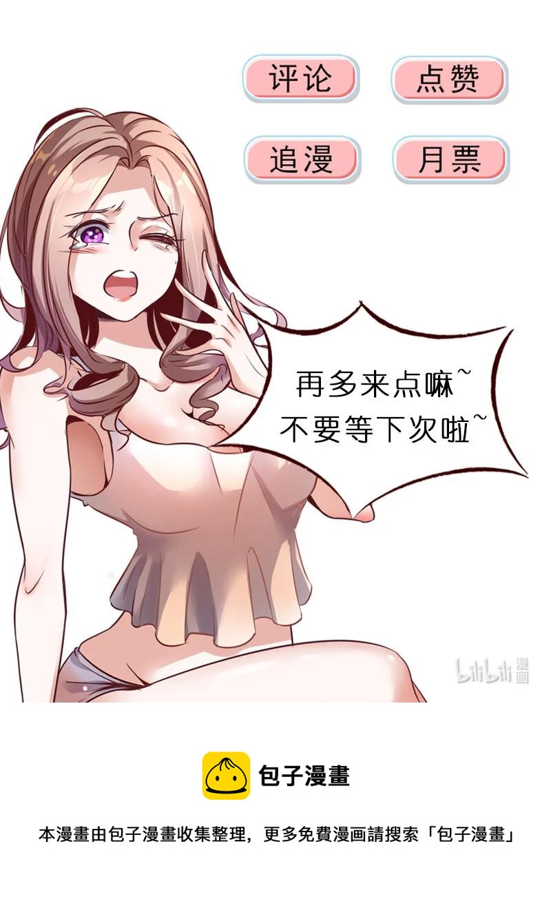 《史上最强女婿》19 第十九话 第44页
