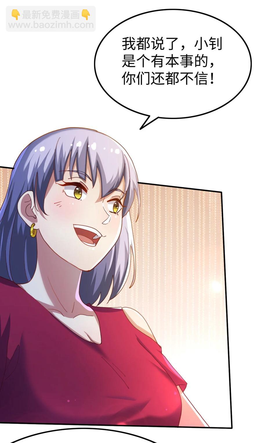 《史上最强女婿》19 第十九话 第6页