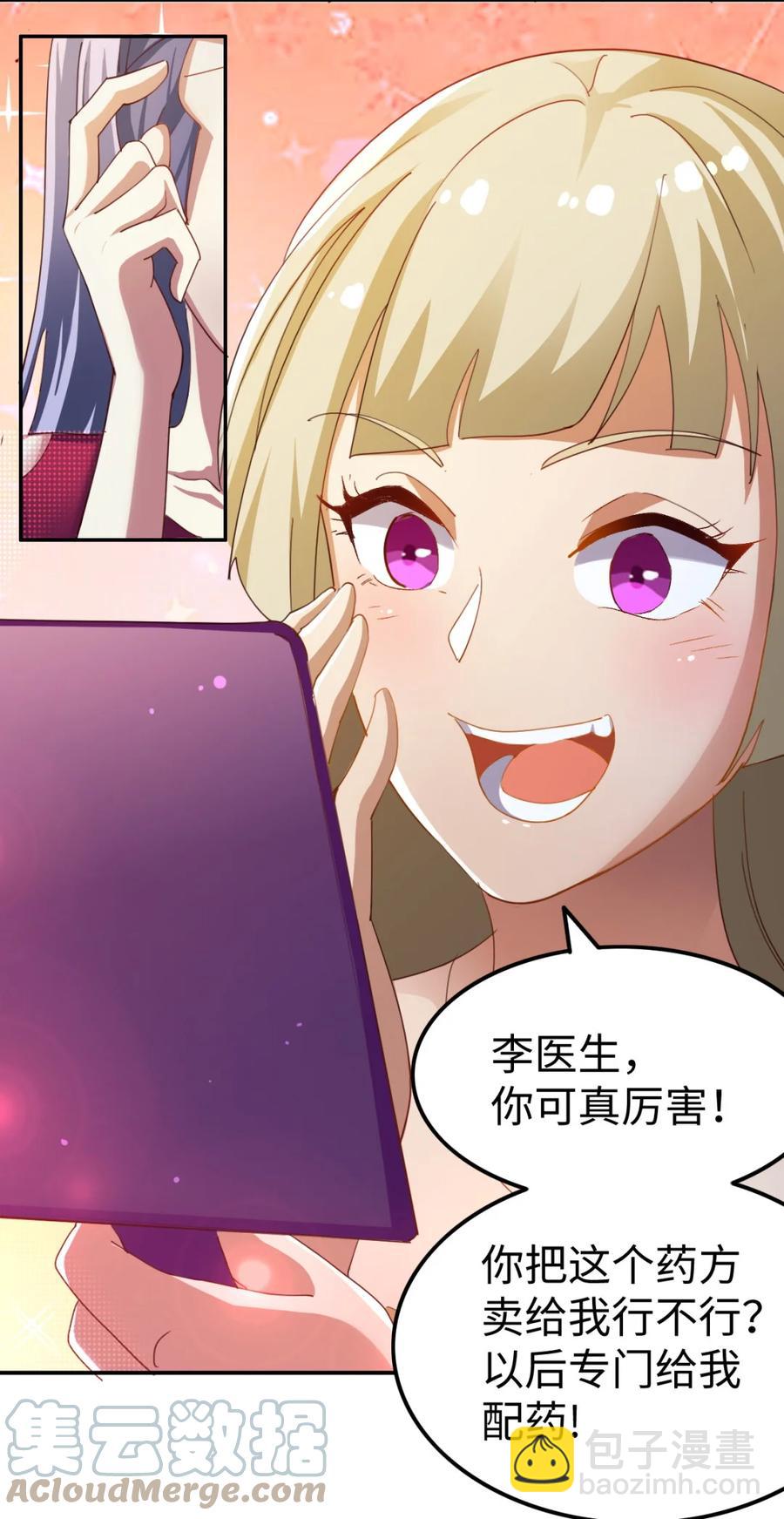 《史上最强女婿》19 第十九话 第9页