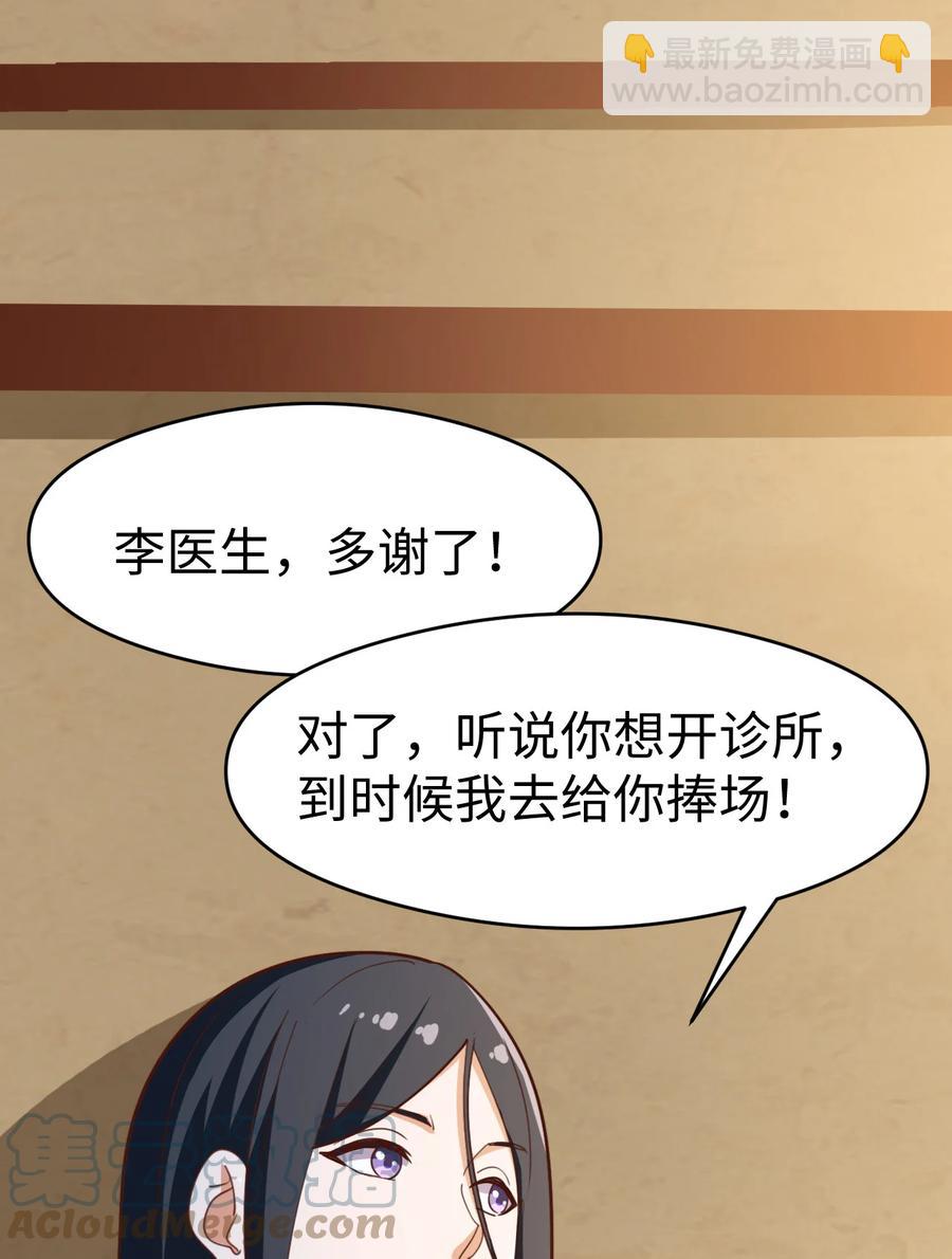 《史上最强女婿》20 第二十话 第13页