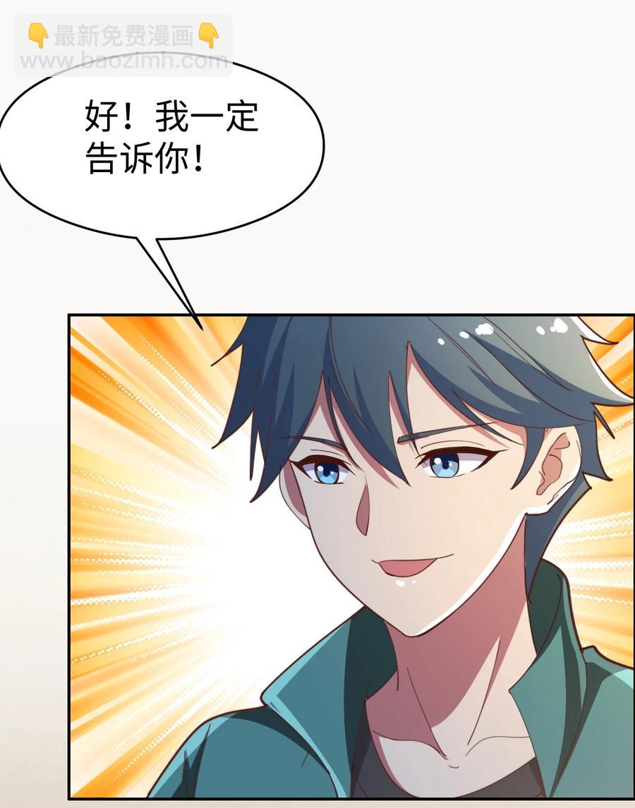 《史上最强女婿》20 第二十话 第15页