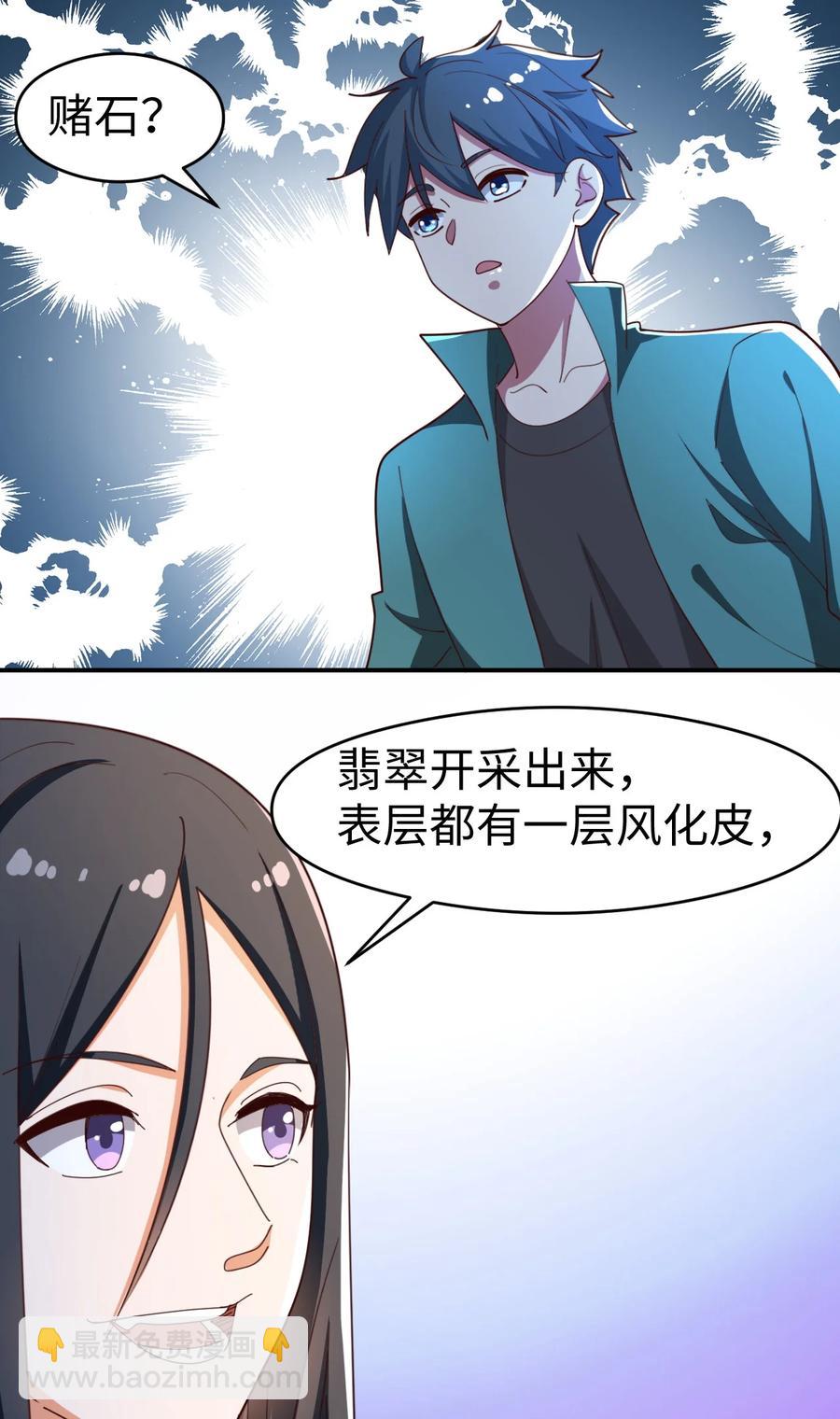 《史上最强女婿》20 第二十话 第18页