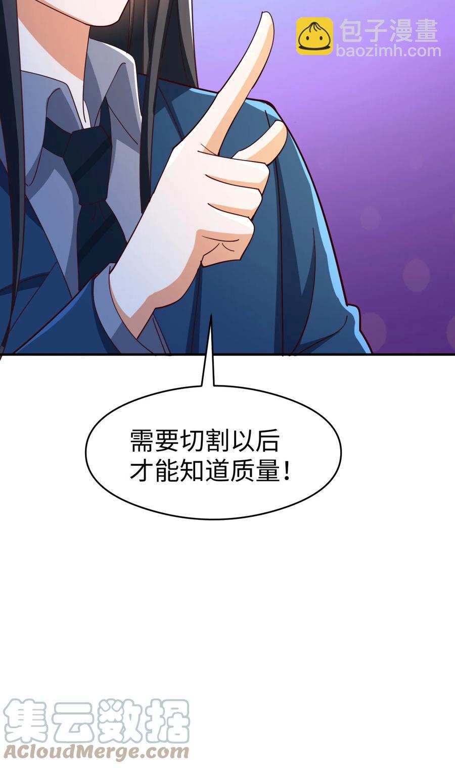 《史上最强女婿》20 第二十话 第19页