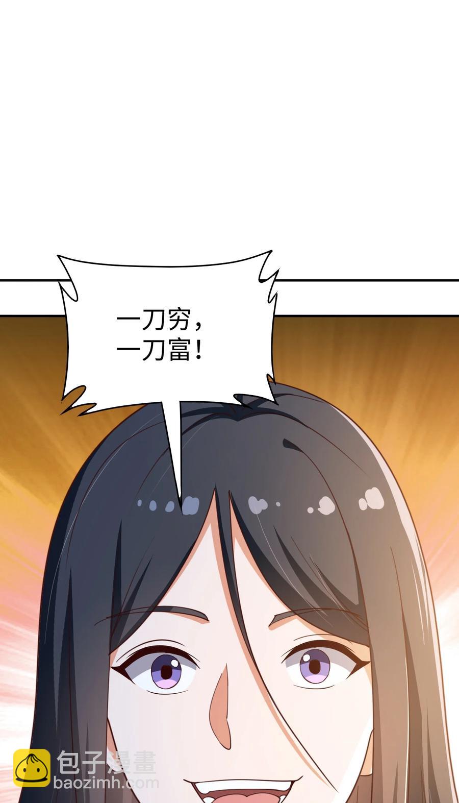 《史上最强女婿》20 第二十话 第20页