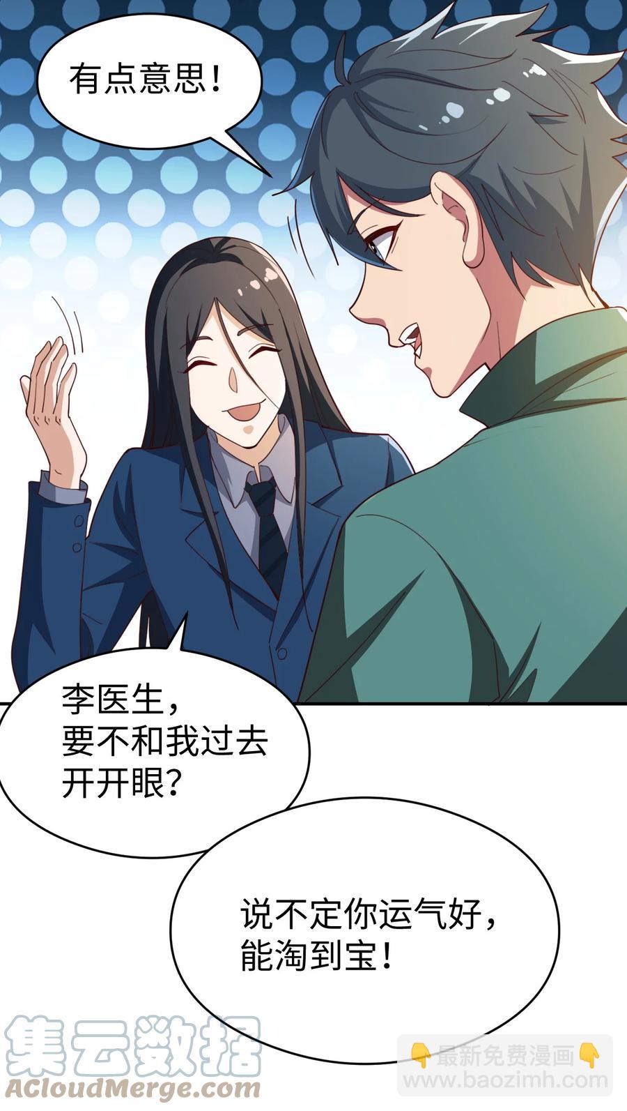 《史上最强女婿》20 第二十话 第22页