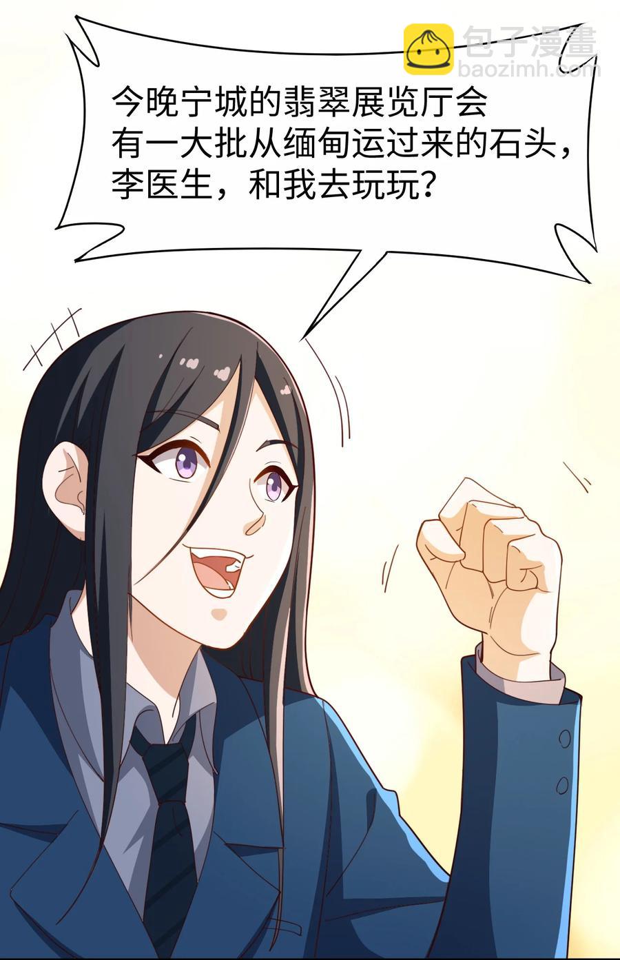 《史上最强女婿》20 第二十话 第24页