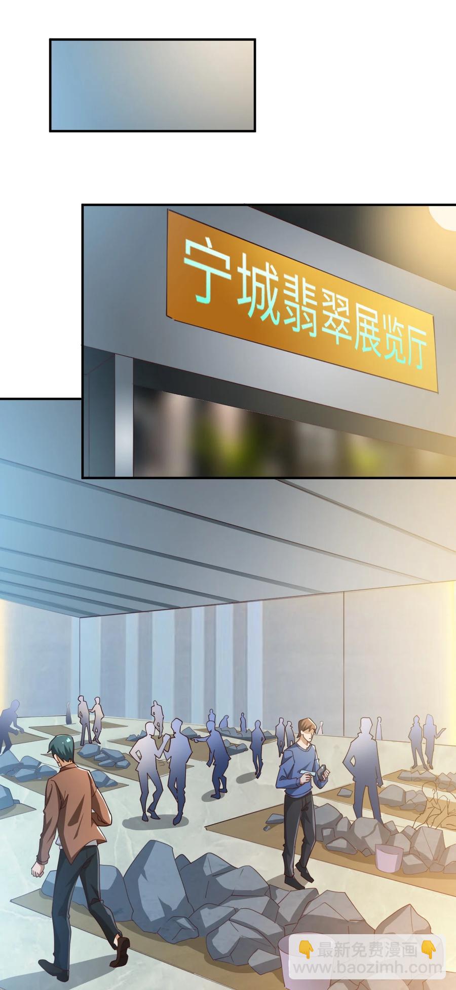 《史上最强女婿》20 第二十话 第26页