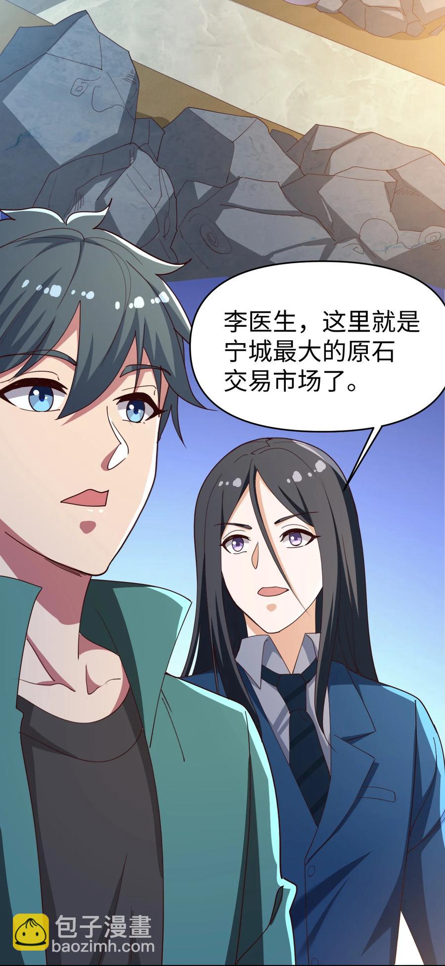 《史上最强女婿》20 第二十话 第27页