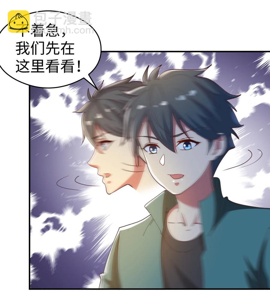 《史上最强女婿》20 第二十话 第29页