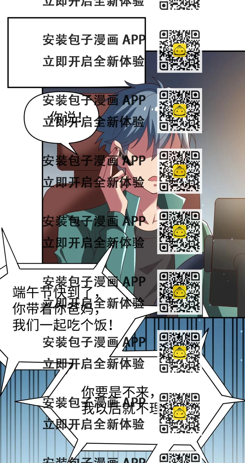 《史上最强女婿》20 第二十话 第2页