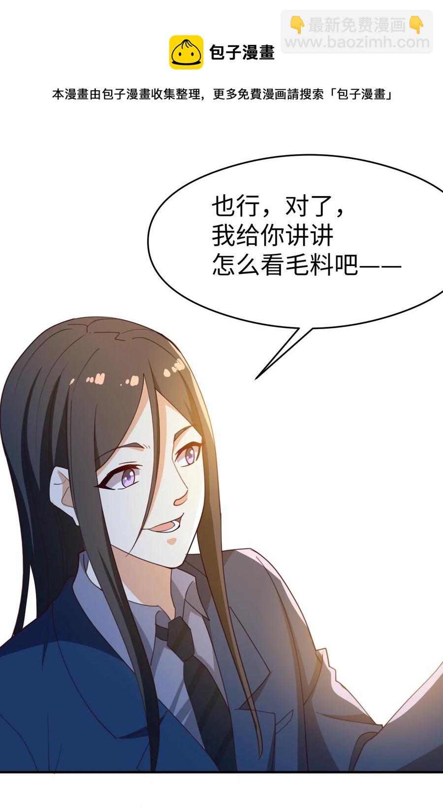 《史上最强女婿》20 第二十话 第30页