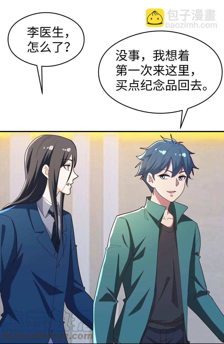 《史上最强女婿》20 第二十话 第34页
