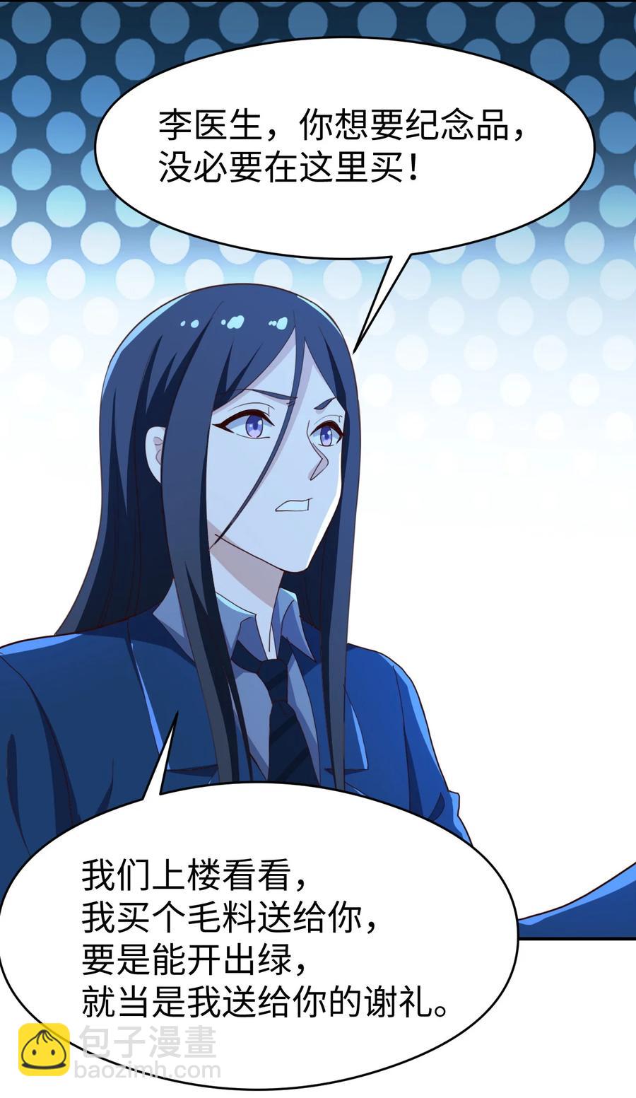 《史上最强女婿》20 第二十话 第35页