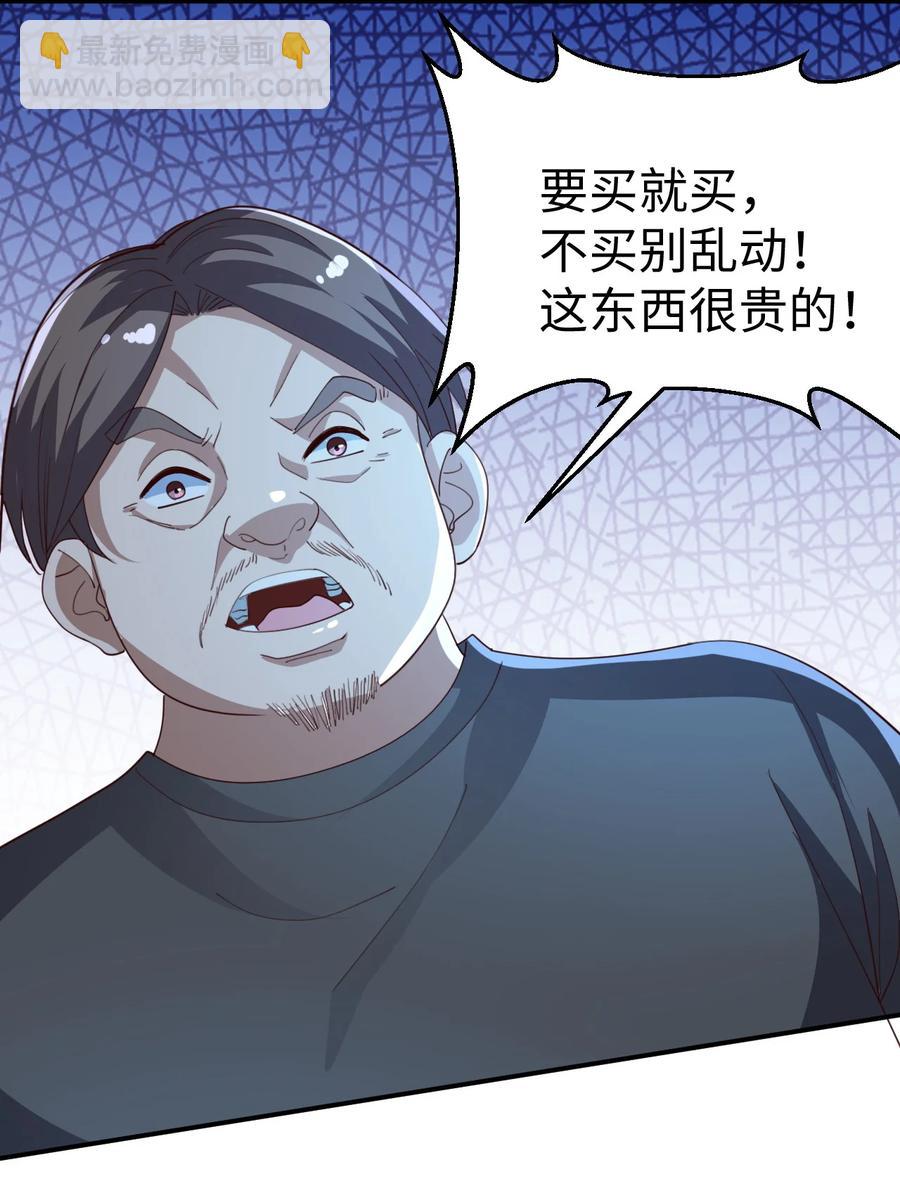 《史上最强女婿》20 第二十话 第42页