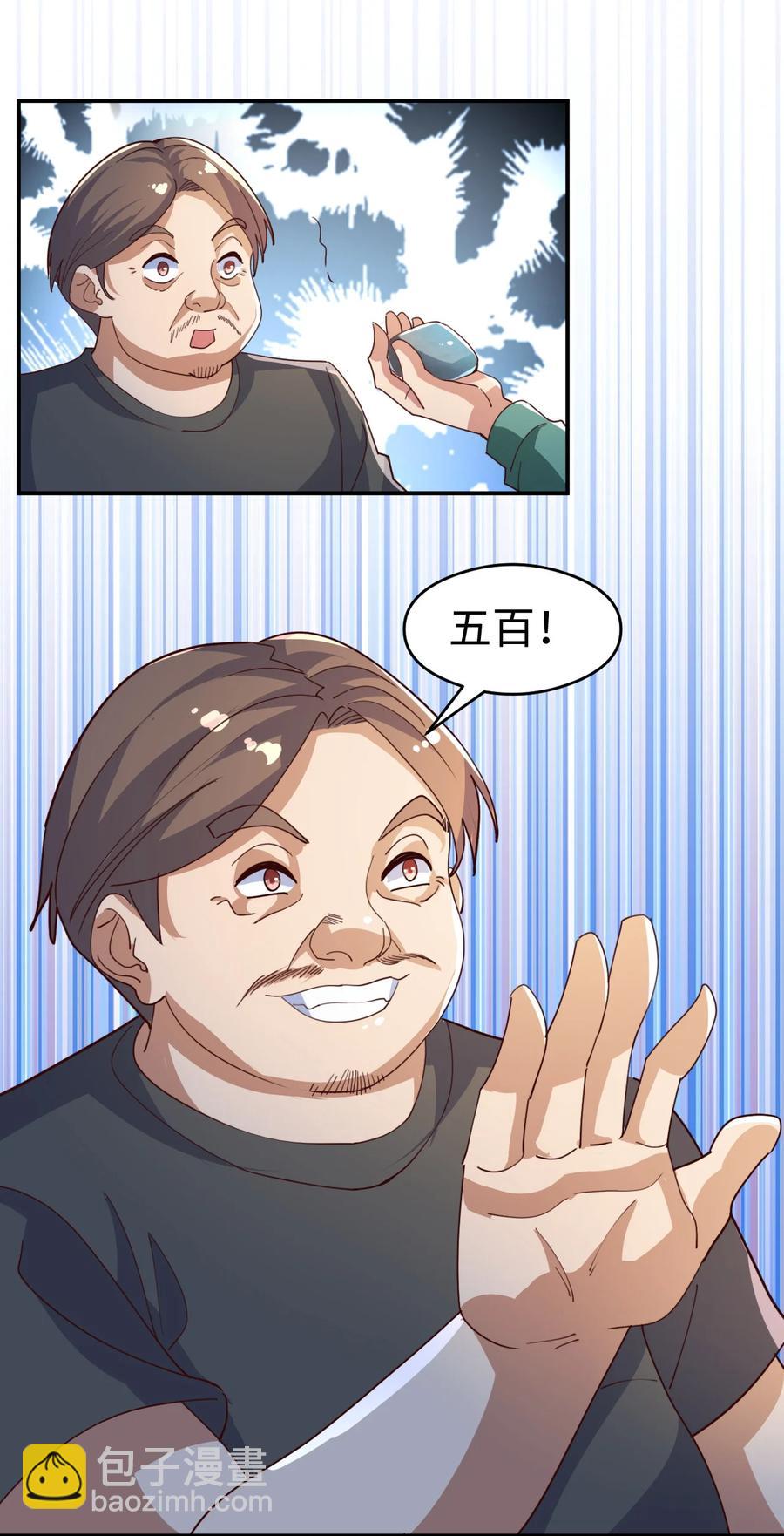 《史上最强女婿》20 第二十话 第45页