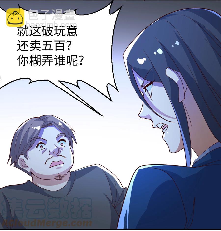 《史上最强女婿》20 第二十话 第46页