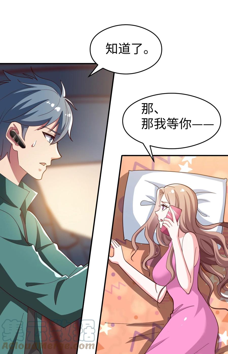 《史上最强女婿》20 第二十话 第4页