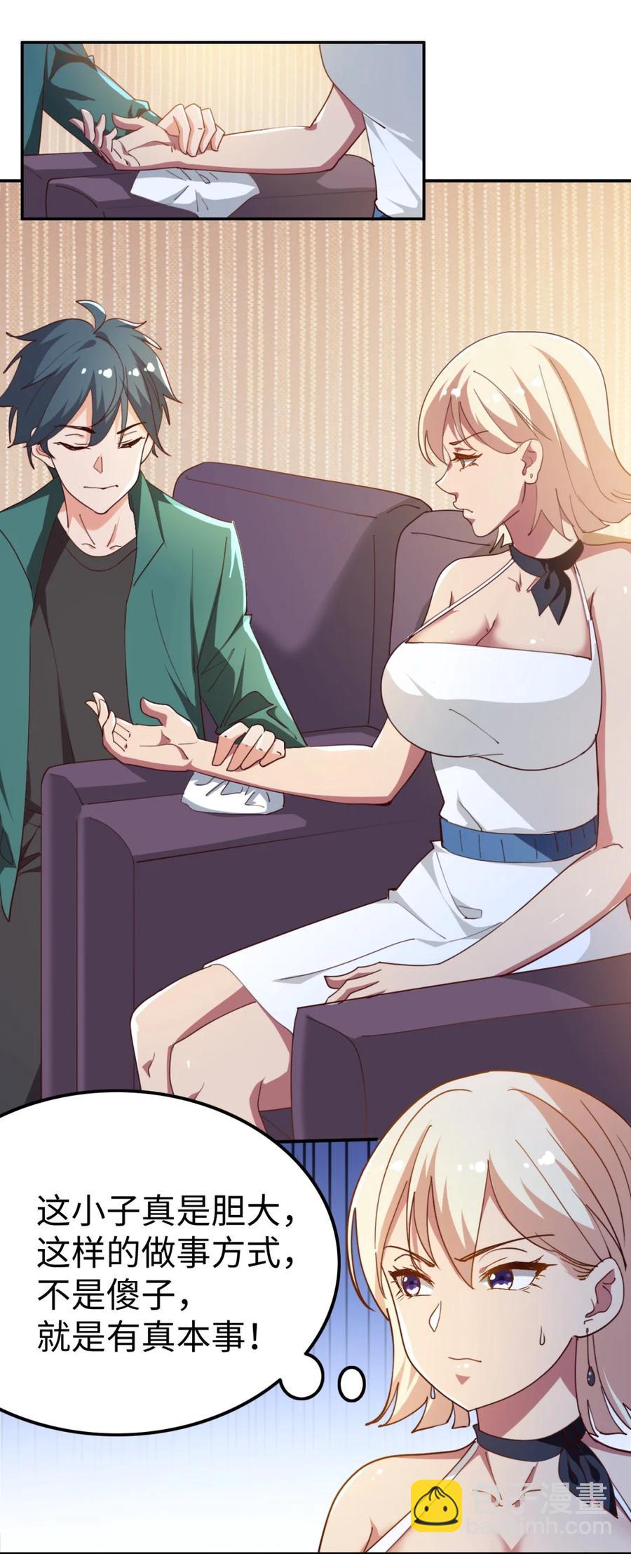 《史上最强女婿》18 第十八话 第12页
