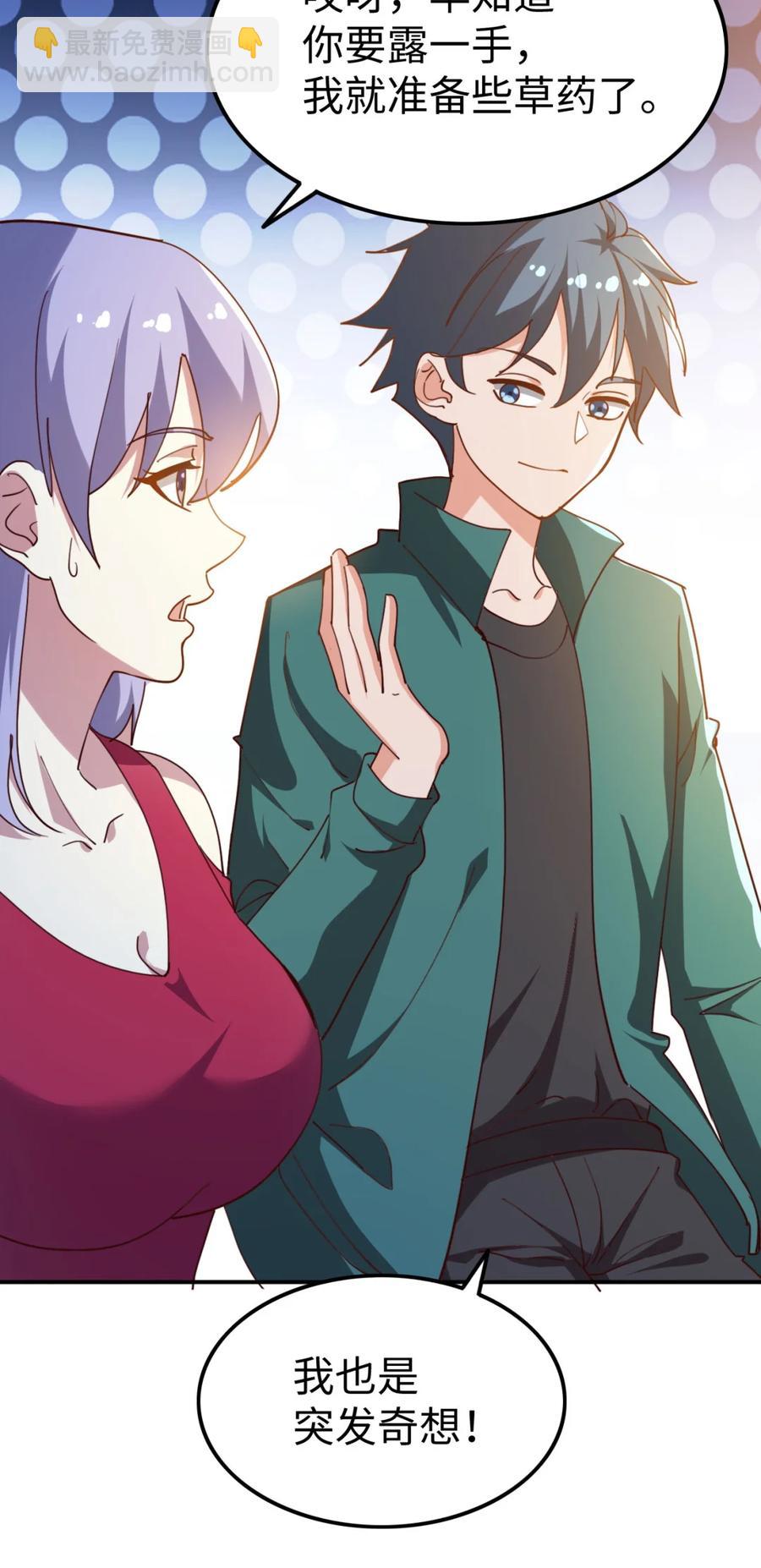 《史上最强女婿》18 第十八话 第15页