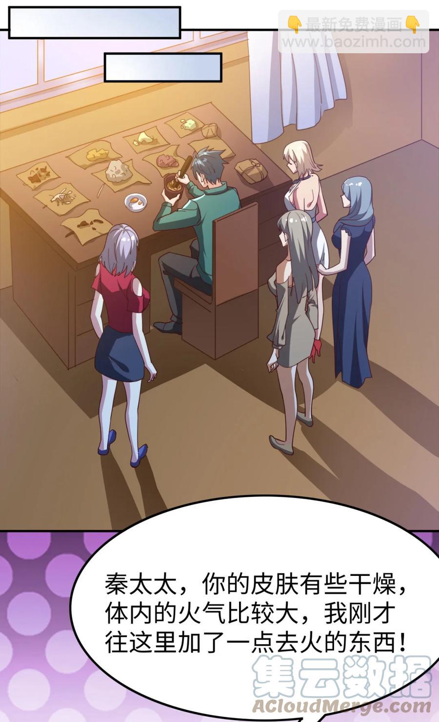 《史上最强女婿》18 第十八话 第16页
