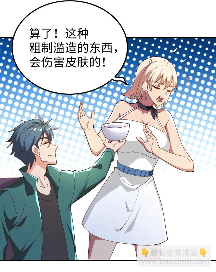 《史上最强女婿》18 第十八话 第21页