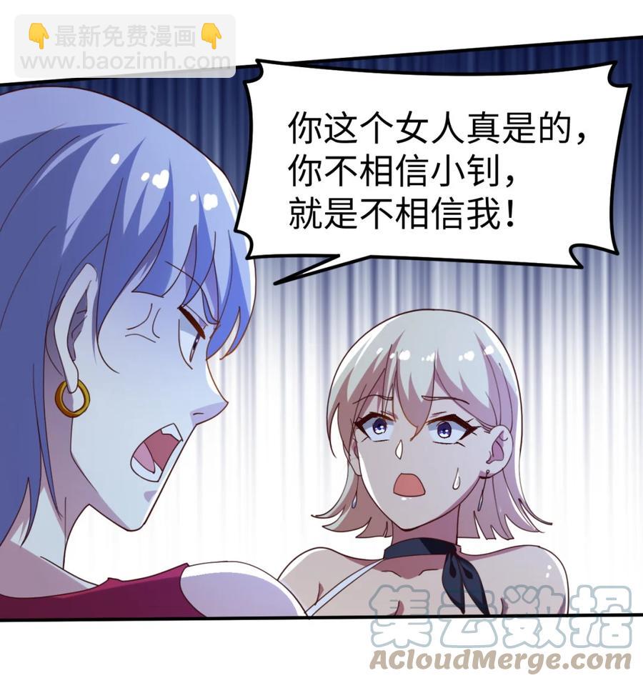 《史上最强女婿》18 第十八话 第22页